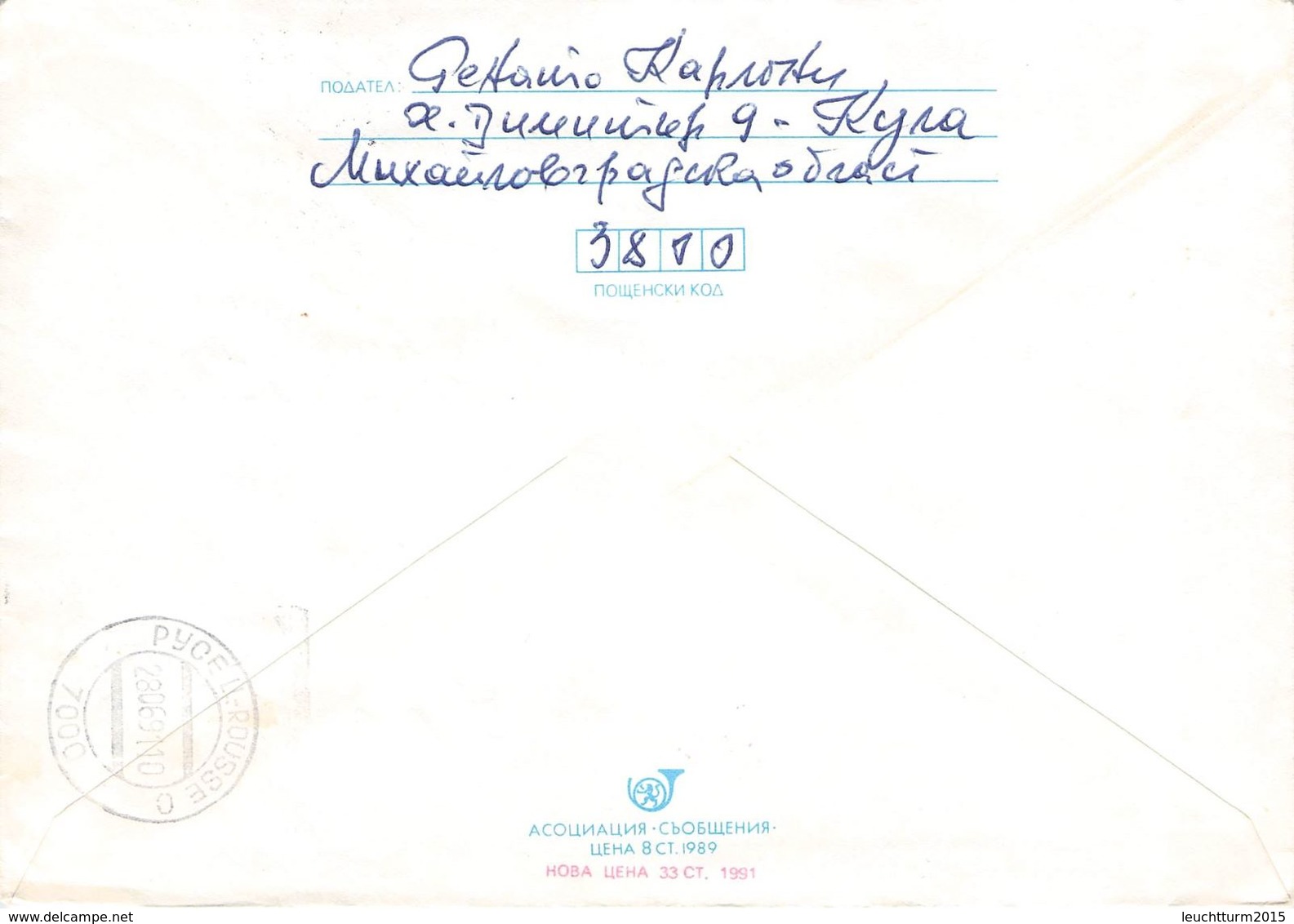 BULGARIA - STATIONARY ENVELOPE 1991 5+25ST /T97 - Briefe
