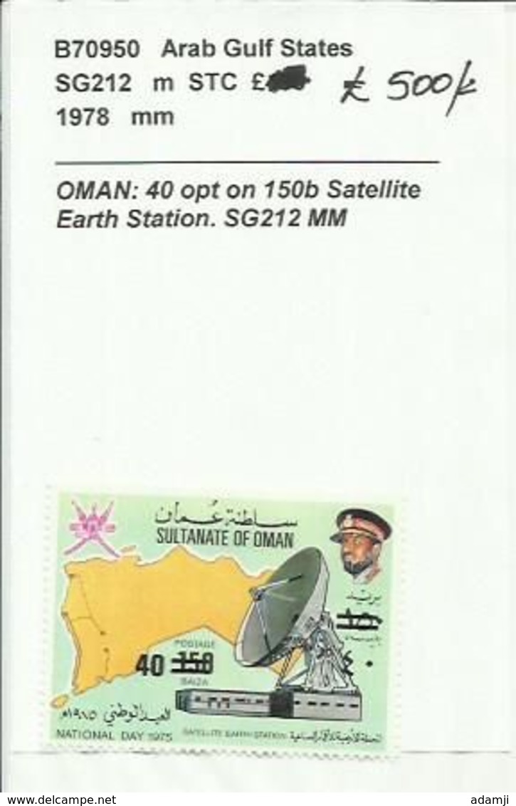 OMAN 1978 SATELLITE EARTH STATION SUCHARGE VALUE SG No 212 MVLH - Oman