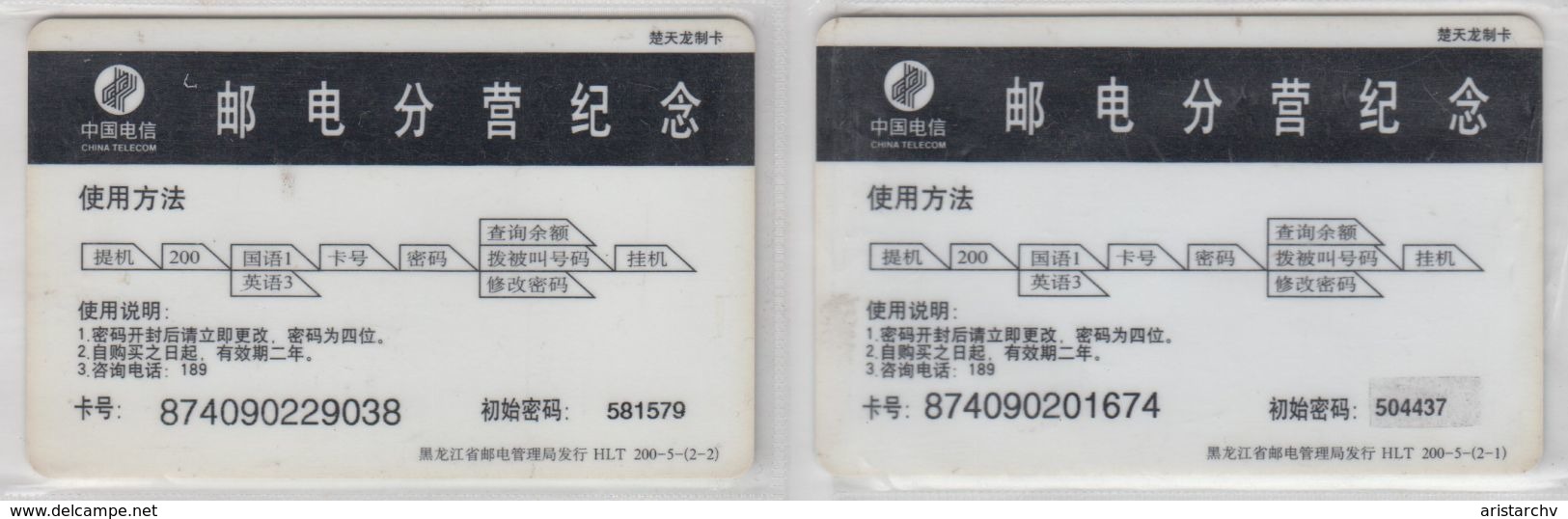 CHINA 1998 WORLD COMMUNICATIONS ANNIVERSARY PUZZLE SET OF 2 PHONE CARDS - Rompecabezas