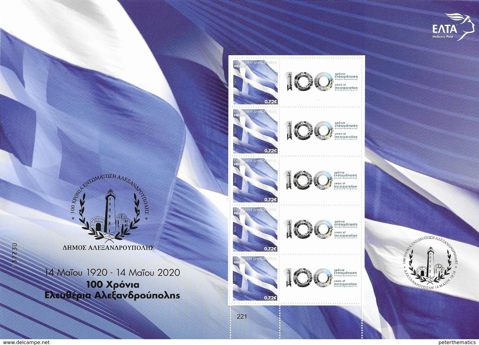 GREECE, 2020, MNH,100 YEARS INCORPORATION OF ALEXANDROUPOLI INTO GREECE, LIGHTHOUSES, PERSONALIZED SHEETLET - Other & Unclassified