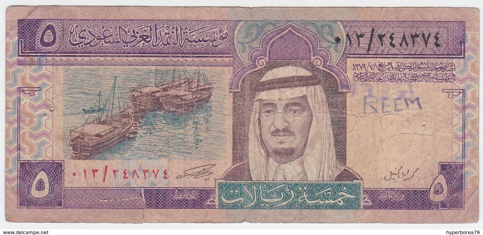 Saudi Arabia P 22 A - 5 Riyals 1983 Incorrect Text - Fine - Arabie Saoudite