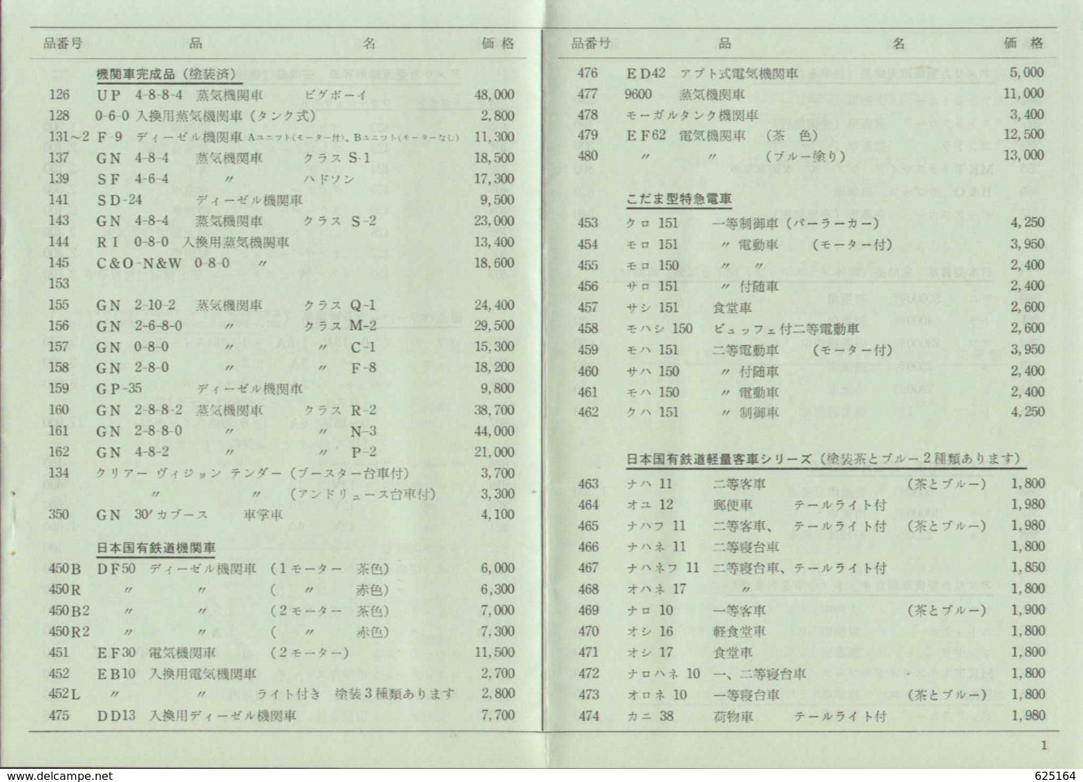 Catalogue TENSHODO 1967 5.5. HO 1/87 ONLY PRICE LIST YEN - Unclassified