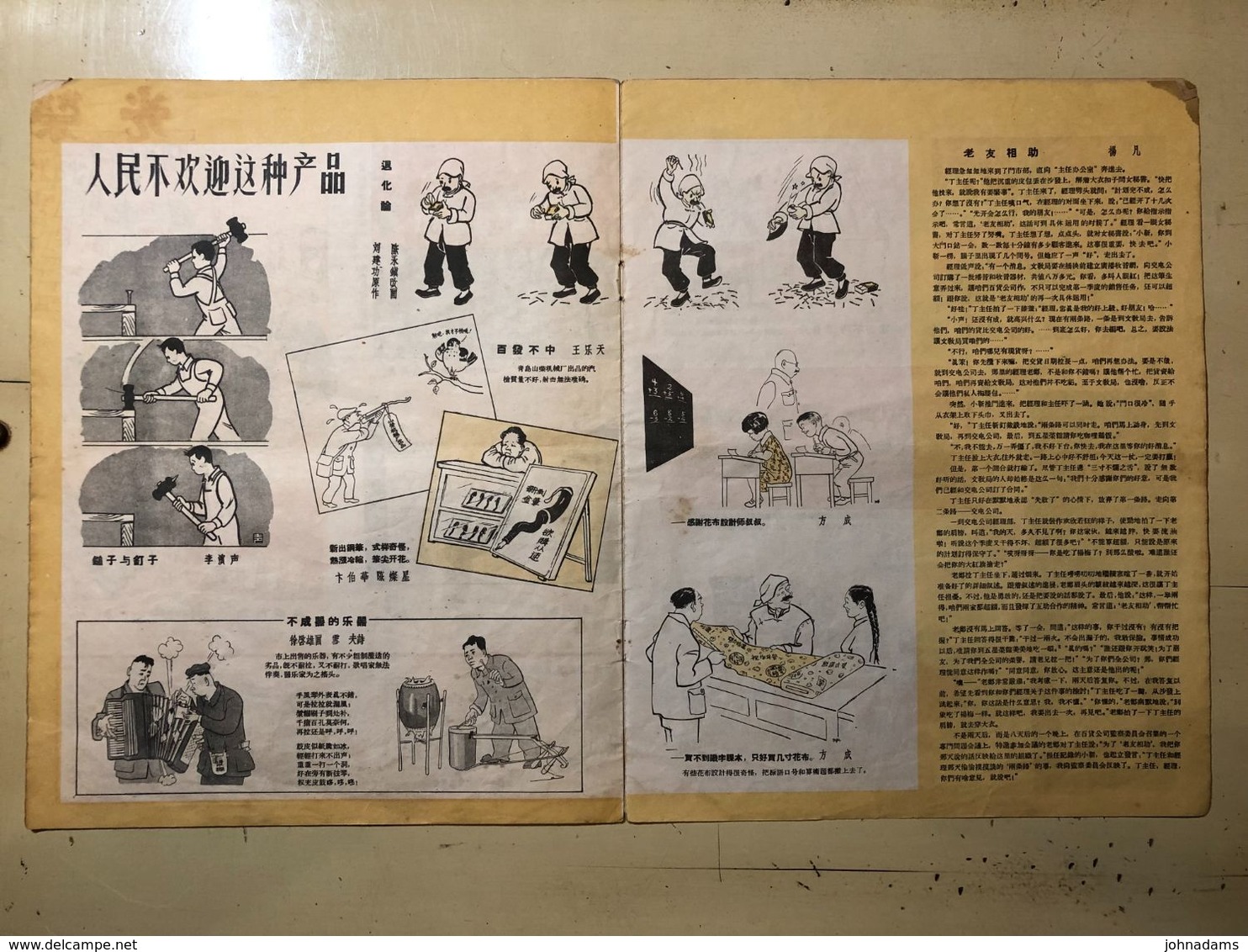 .cci - CHINESE PROPAGANDA MAGAZINE -   SARCASTIC COMICS AGAINST IMPERIALISM  Year 1956 , MAGAZINE #65 - Geography & History