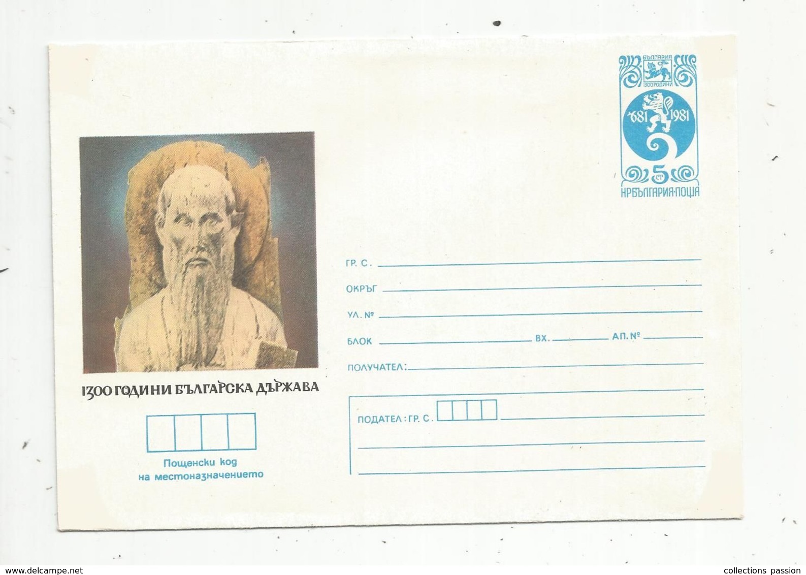 JC , BULGARIE ,  ENTIER POSTAL , Frais Fr 1.45 E - Buste