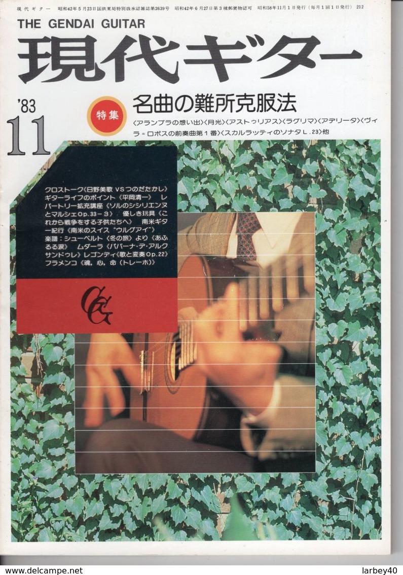 Revue Musique  En Japonais -  Gendai Guitar  Guitare - N° 212 - 1983 - - Music