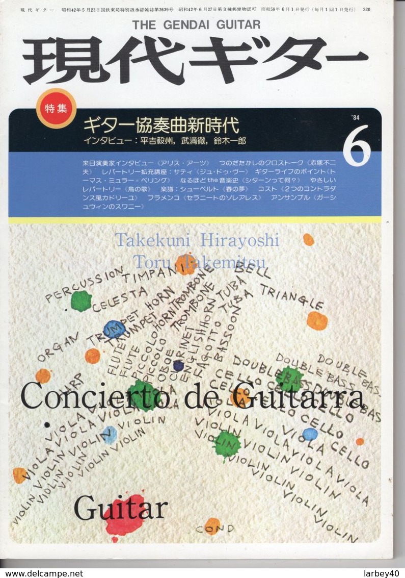 Revue Musique  En Japonais -  Gendai Guitar  Guitare - N° 220 - 1984 - Takekuni Hirayoshi - Música