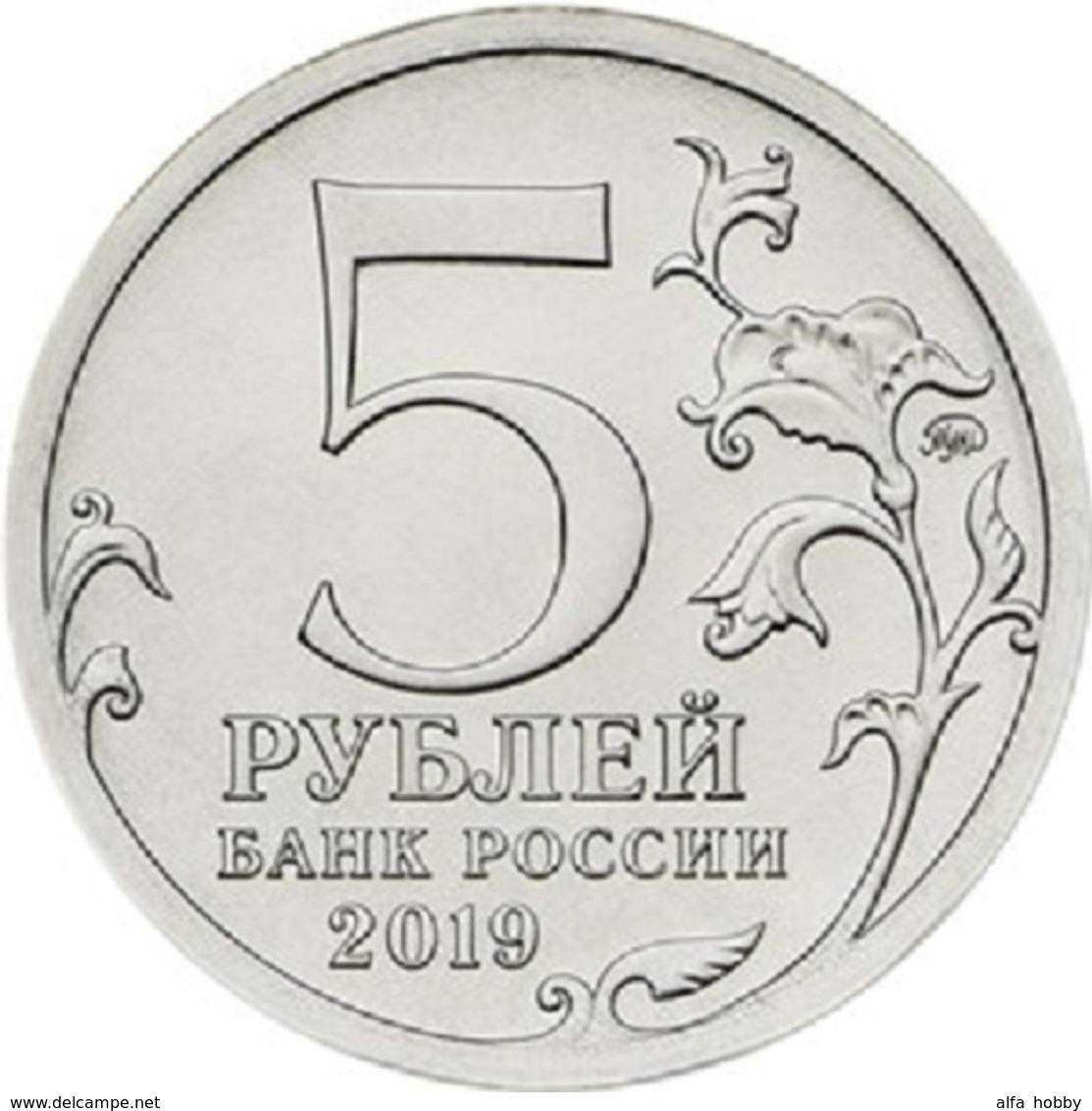 Russia, 2019, 5 Rbl, Crimean Bridge 5 Rubls Rubels - Rusland