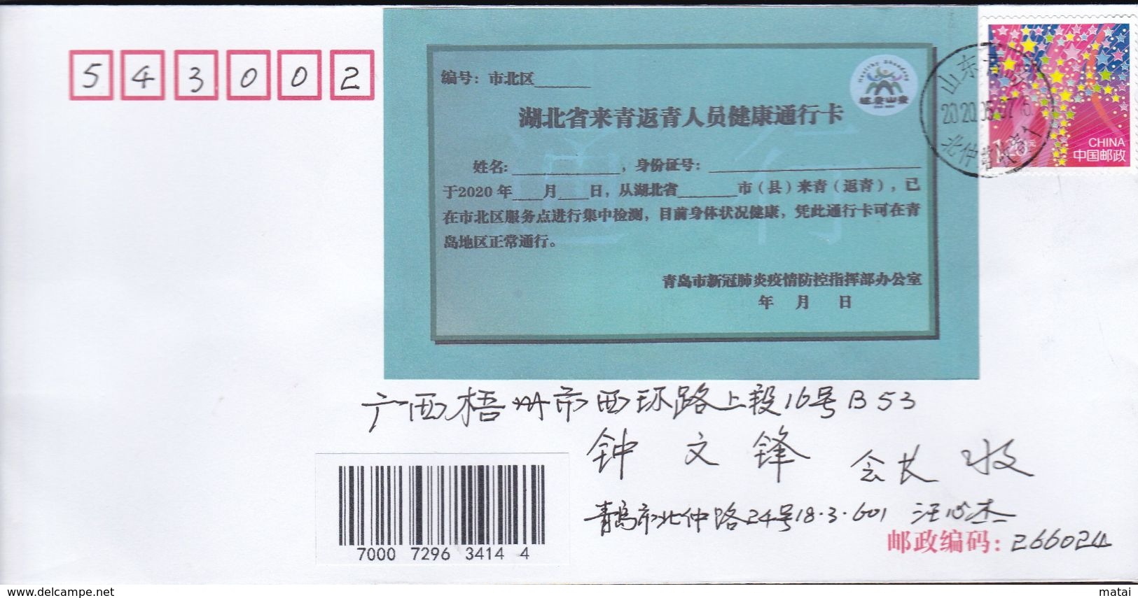 CHINA SHANDONG QINGDAO TO GUANGXI WUZHOU COVER WITH 健康通行卡 Health Pass ANTI COVID-19 INFORMATION - Covers & Documents