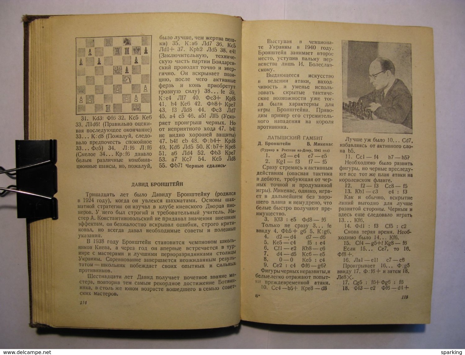 Soviet chess school by Kotov Yudovich 1951