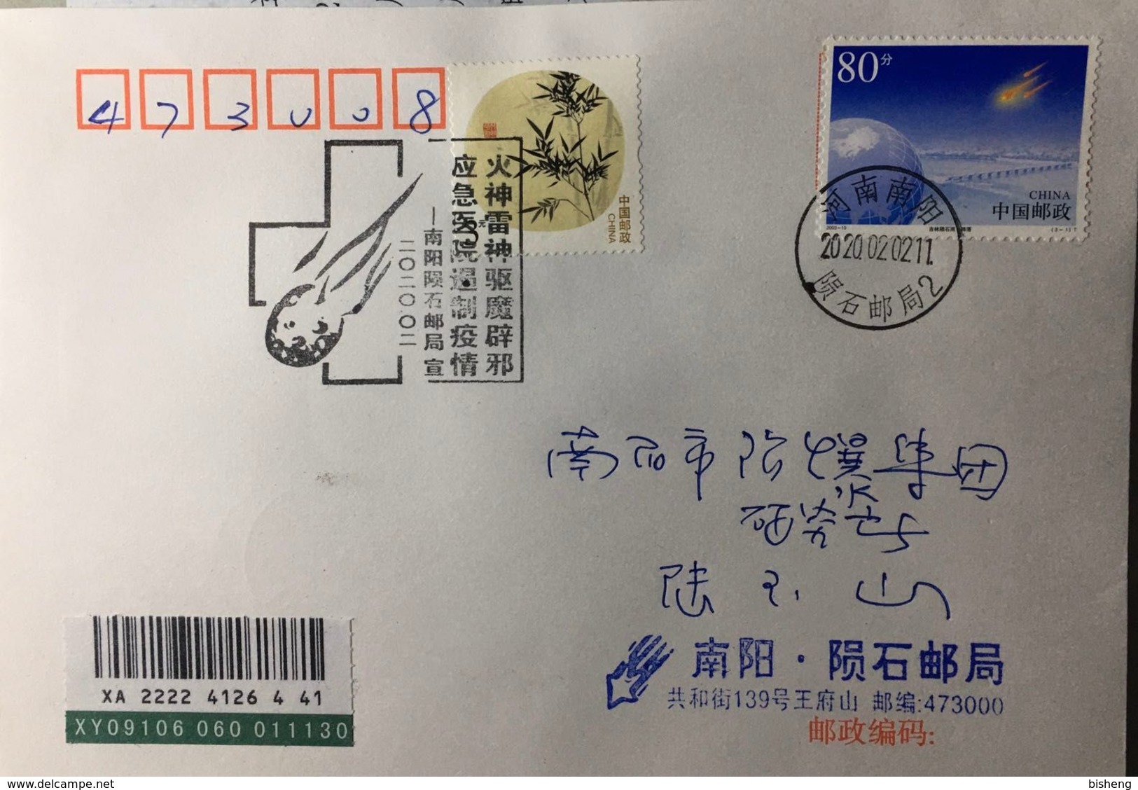 Entire Cover: China 2020  COVID -19 Cover With Commemorative Postmark And  Aerolite Stamp,registered Mail. - Covers & Documents