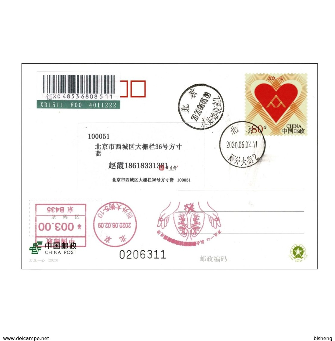 Entire Ordinary Postcard (PP Series): China 2020 COVID -19 Cover With Special ATM Commemorative Postmark - Disease