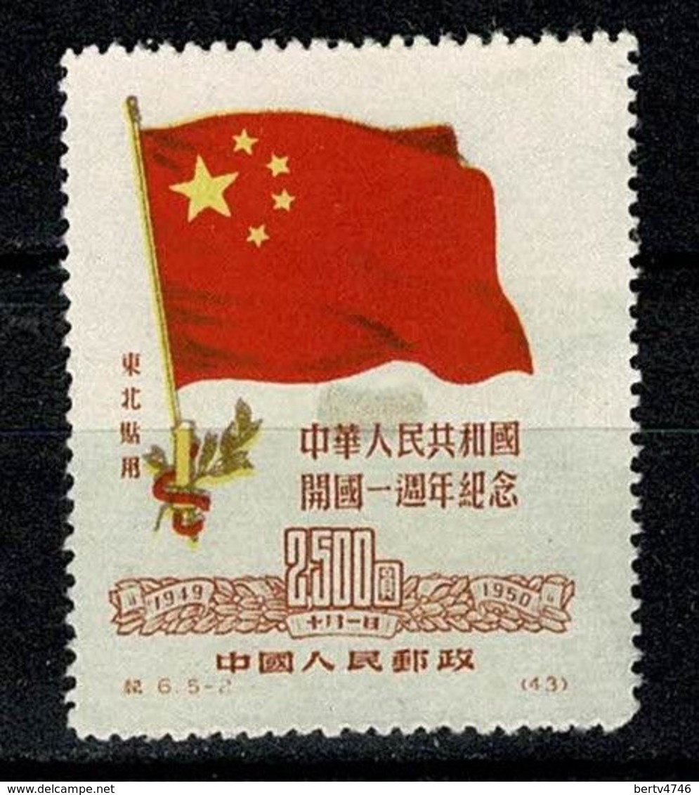 China - 1950 Yv 150 (2 Scans) Neuf Sans Gomme / Nieuw Zonder Gom - Chine Du Nord-Est 1946-48