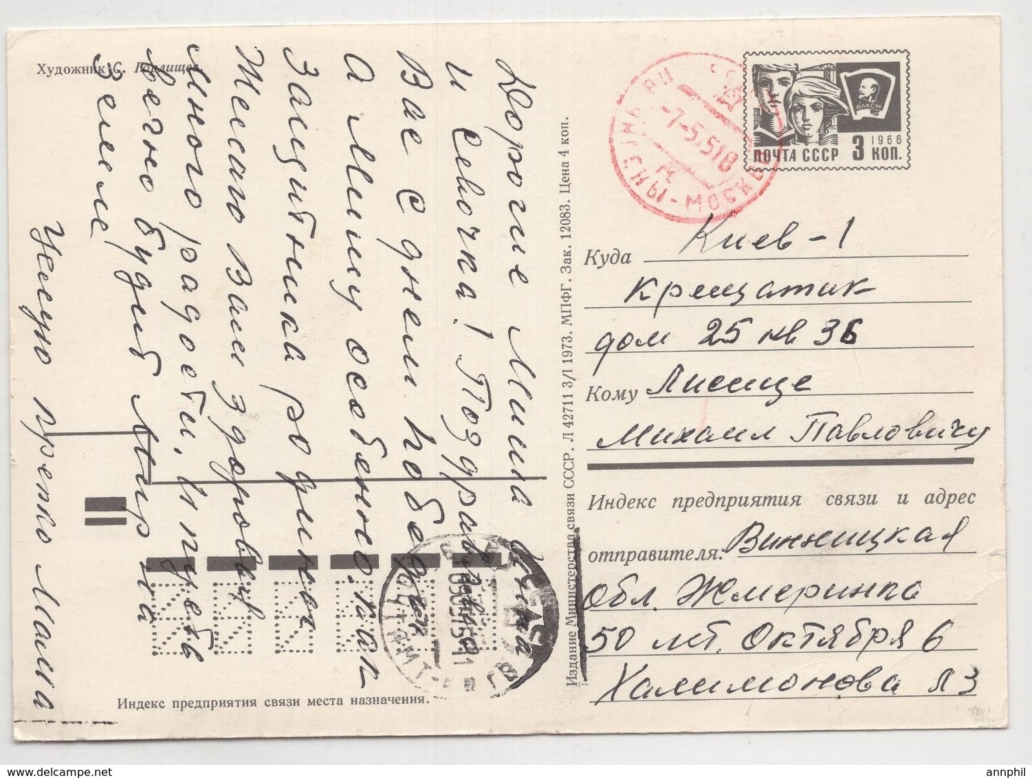 0303 Russia USSR Postmark Railway Wagon Ungeny Moscow ( To Kiev ) 1975 - Lettres & Documents