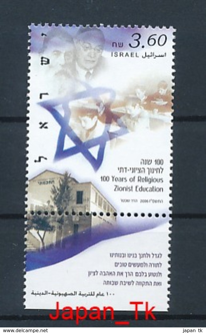 ISRAEL Mi. Nr.  1884 100 Jahre Religiöse Zionistische Ausbildung - Siehe Scan - MNH - Neufs (avec Tabs)