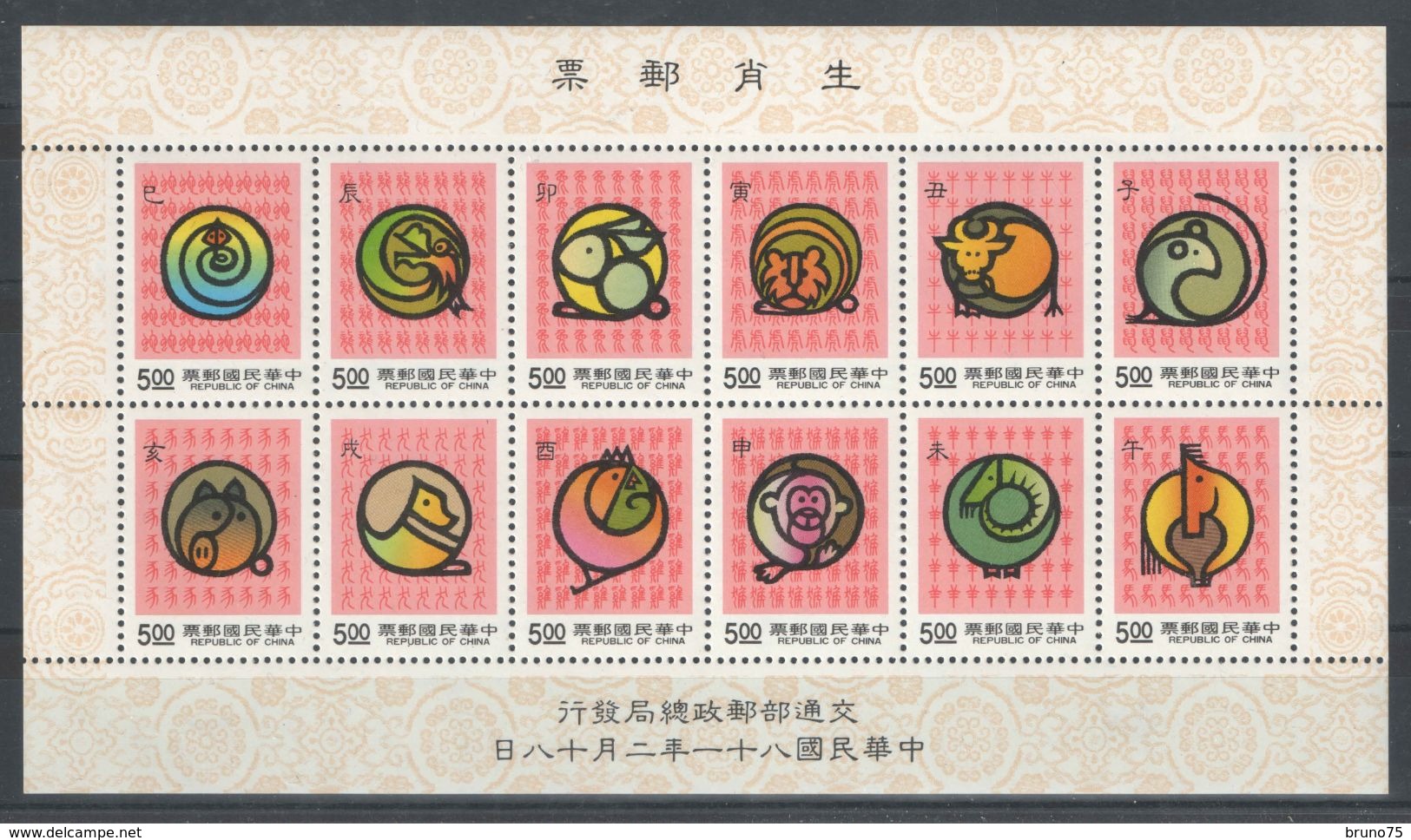 Taiwan (Formose) - Bloc - BF - YT 47 ** MNH - 1992 - Les 12 Signes Du Zodiac Chinois - Blokken & Velletjes