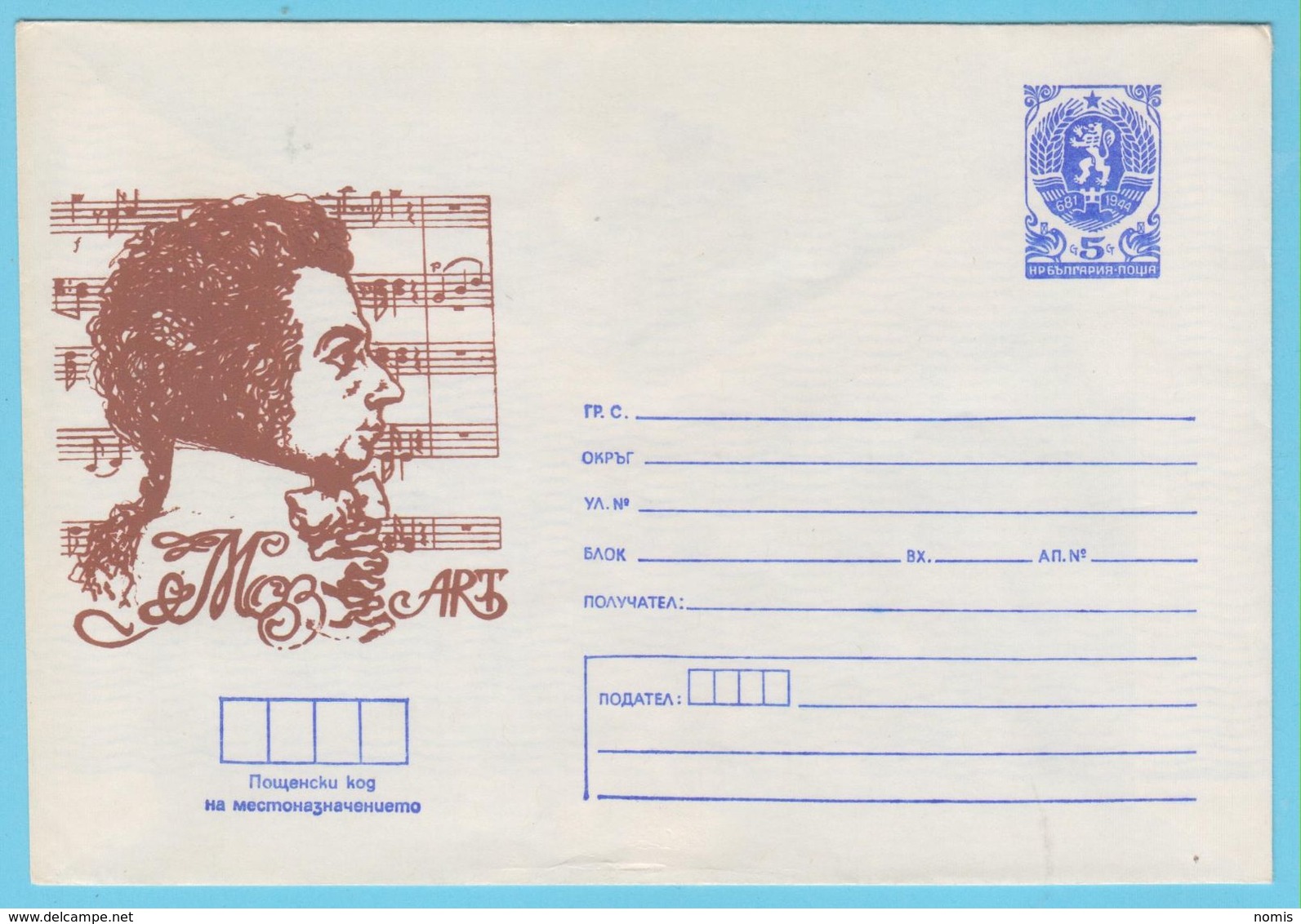 J.M. 42 - Entier Postal - N° 12 - Bulgarie - 1986 - Mozart - Musique