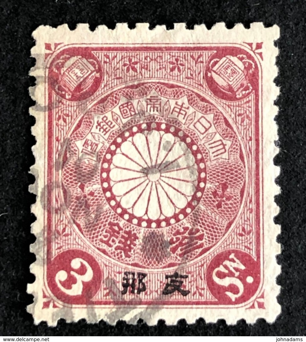 Cst -  JAPANESE P.O. IN CHINA   == 3 Sen ==  Perf 12 X 12 - Other