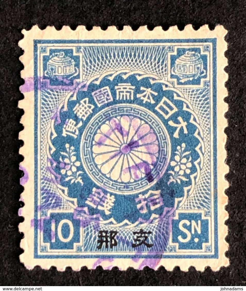 .csu -  JAPANESE P.O. IN CHINA   == 10 Sen ==  Perf 12.5 X 12.5 - Used Stamps