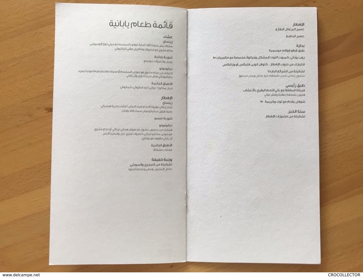 QATAR AIRWAYS BUSINESS CLASS MENU  JPN-DOH/JC/HB2MS/CY3-V1 & SNACK PLATER JPN-DOH/QSSP6/CY3-V1 - Menu Cards