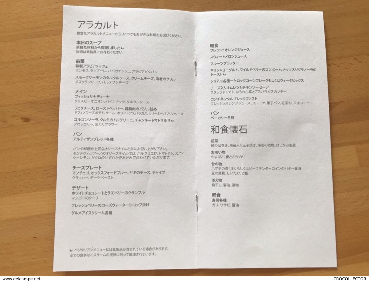 QATAR AIRWAYS BUSINESS CLASS MENU DOH-JPN/JC/LDHB4/CY3-V2 & SNACK PLATER DOH-ALL/QSSP6/CY3-V1 - Menu Kaarten