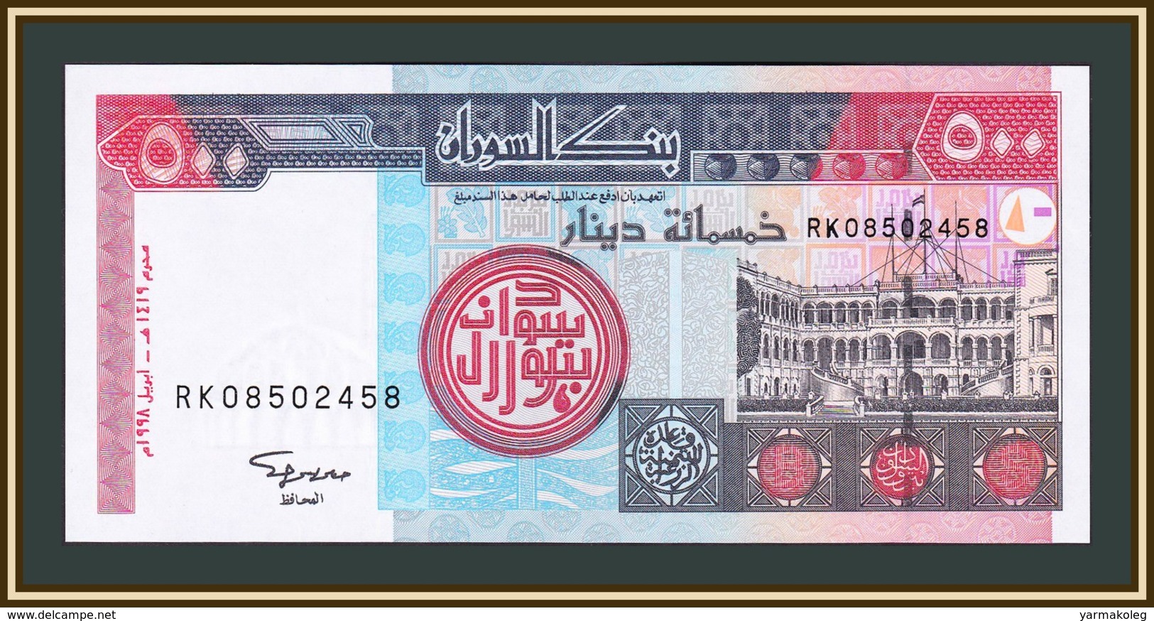 Sudan 500 Dinars 1998 P-58b UNC - Soudan