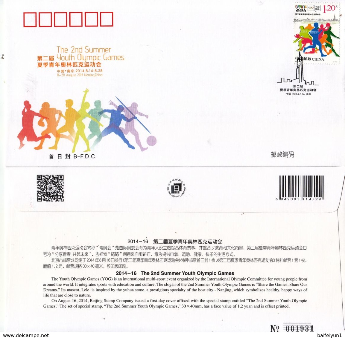 CHINA 2014-16 The 2nd Summer Youth Olympic Games Stamp B.FDC - Estate 2014 : Nanchino (Giochi Olimpici Giovanili)