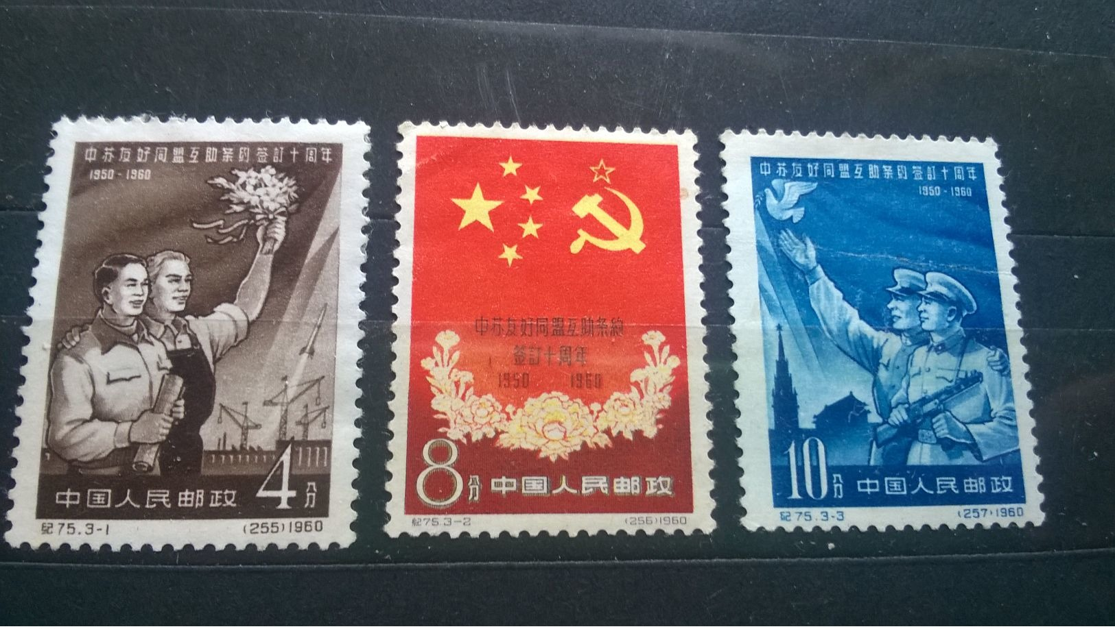 China 1960 The 10th Anniversary Of Sino-Soviet Treaty MN - Neufs