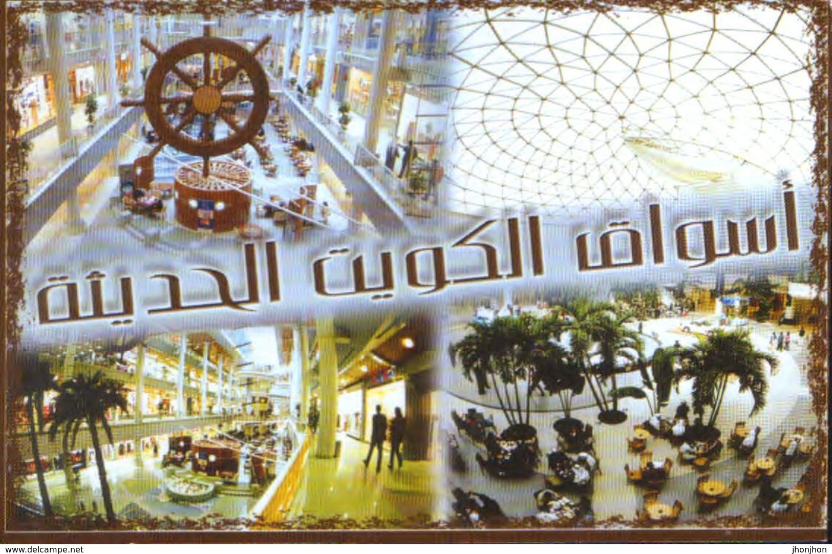 Kuwait - Postcard Unused - Kuwait City - Modern Shopping Center - 2.scans - Koweït