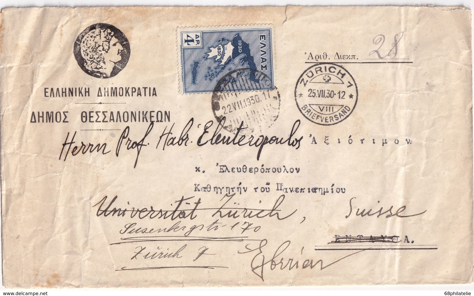 GRECE 1930 LETTRE POUR ZURICH - Briefe U. Dokumente