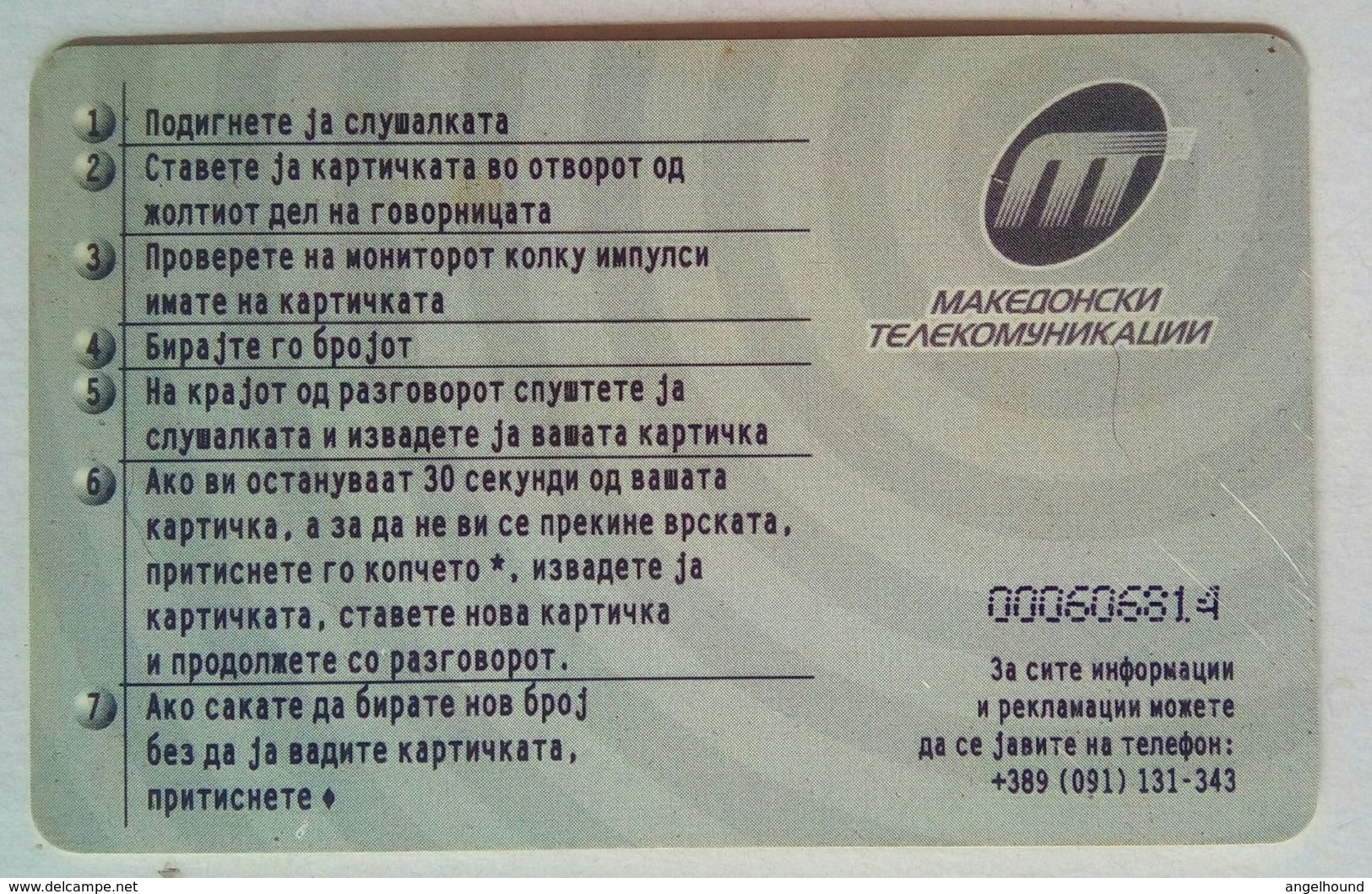 Macedonia Chip Card - Nordmazedonien