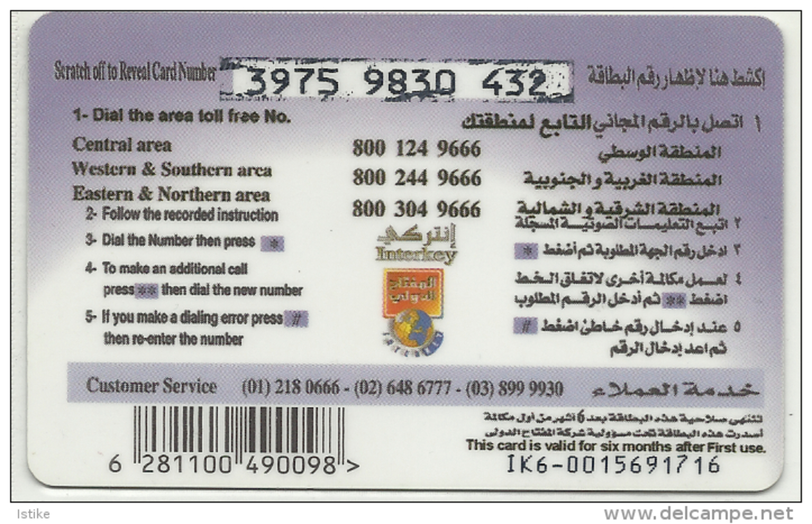 Saudi Arabia," Interkey" Prepaid, Thanks For Supporting.... - Saudi-Arabien