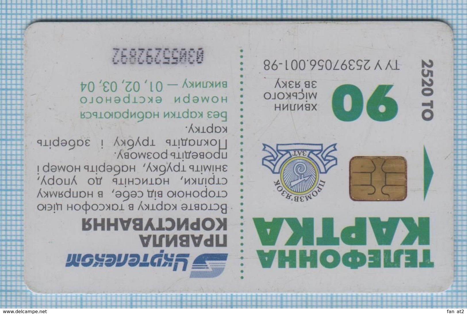 UKRAINE / General Directorate / Phonecard Ukrtelecom / Advertising. Kyiv Zoo Bear Fauna. Charitable Foundation. 09/2003 - Ukraine