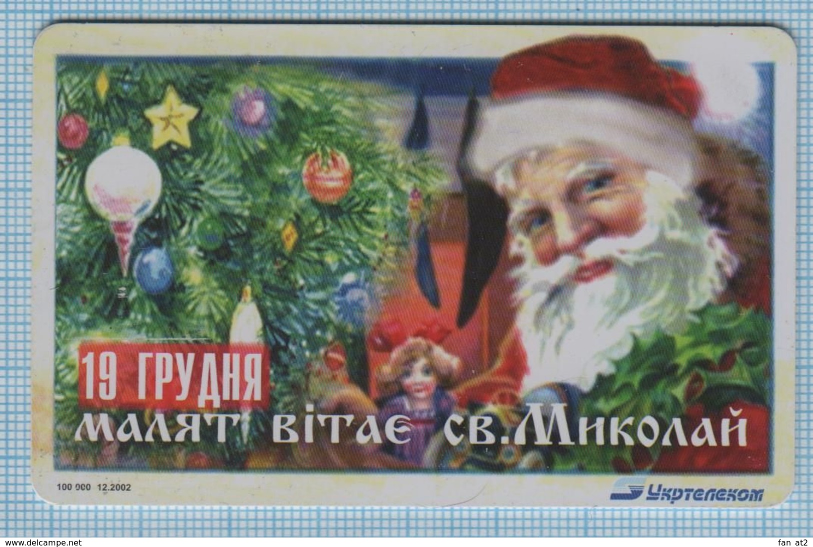 UKRAINE / 030 / Phonecard Ukrtelecom / Phone Card / Saint Nicholas. Christmas Tree With Toys. 12/02 - Ukraine