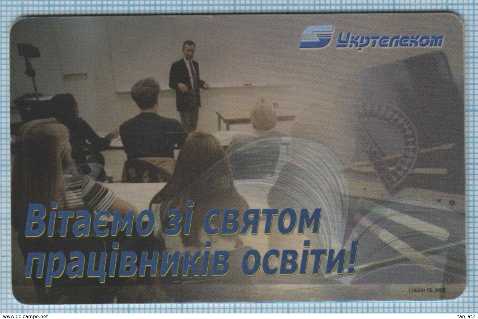 UKRAINE / KYIV / Phonecard Ukrtelecom / Congratulations To Employees Education. 09/02 - Ukraine