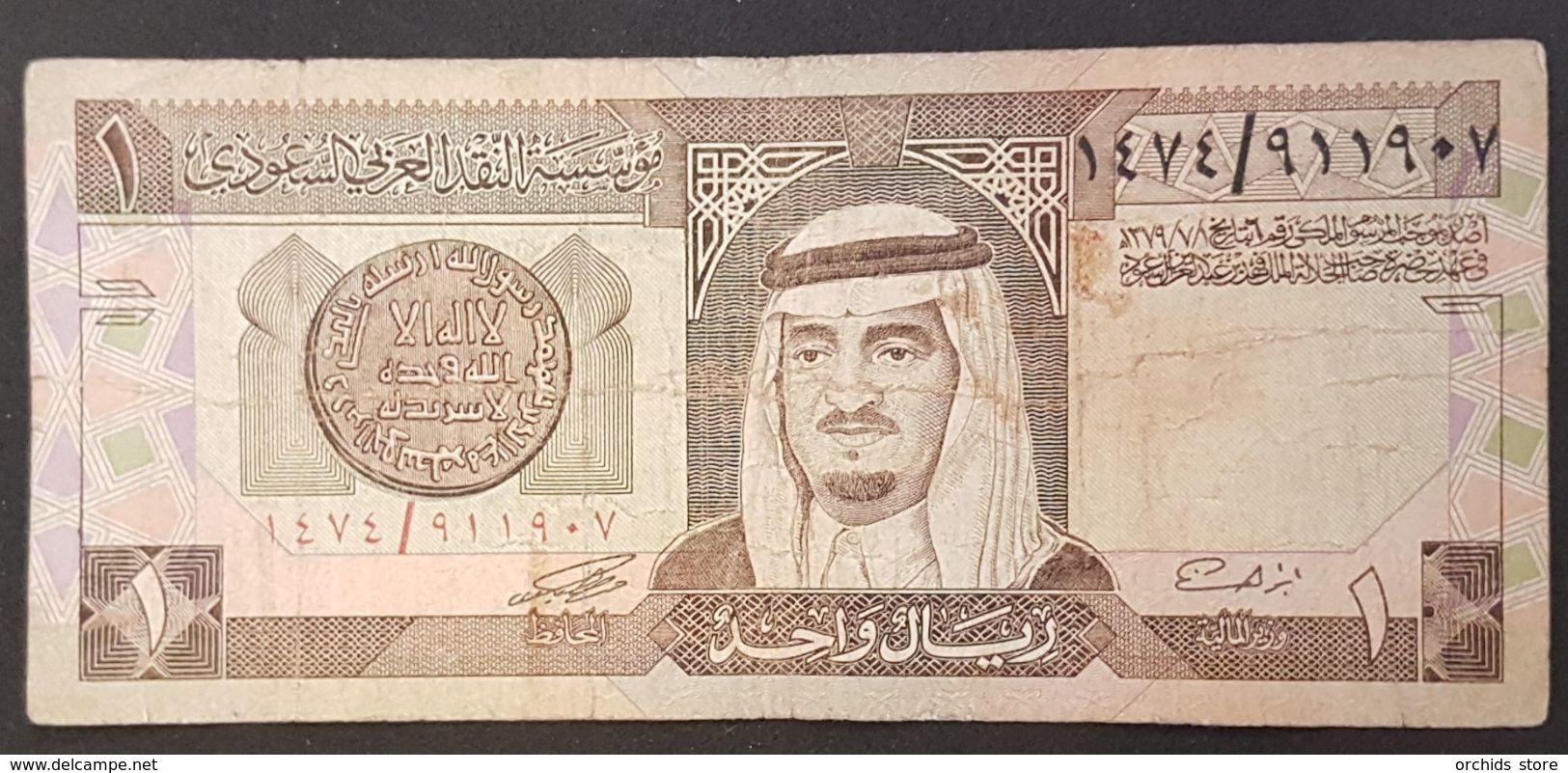 RS - Saudi Arabia 1 Riyal Banknote #1474/911907 King Fahed - Saudi Arabia