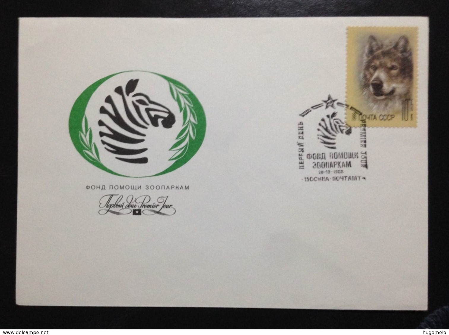 URSS, Uncirculated FDC, « Fauna », « Giraffes », 1988 - Covers & Documents