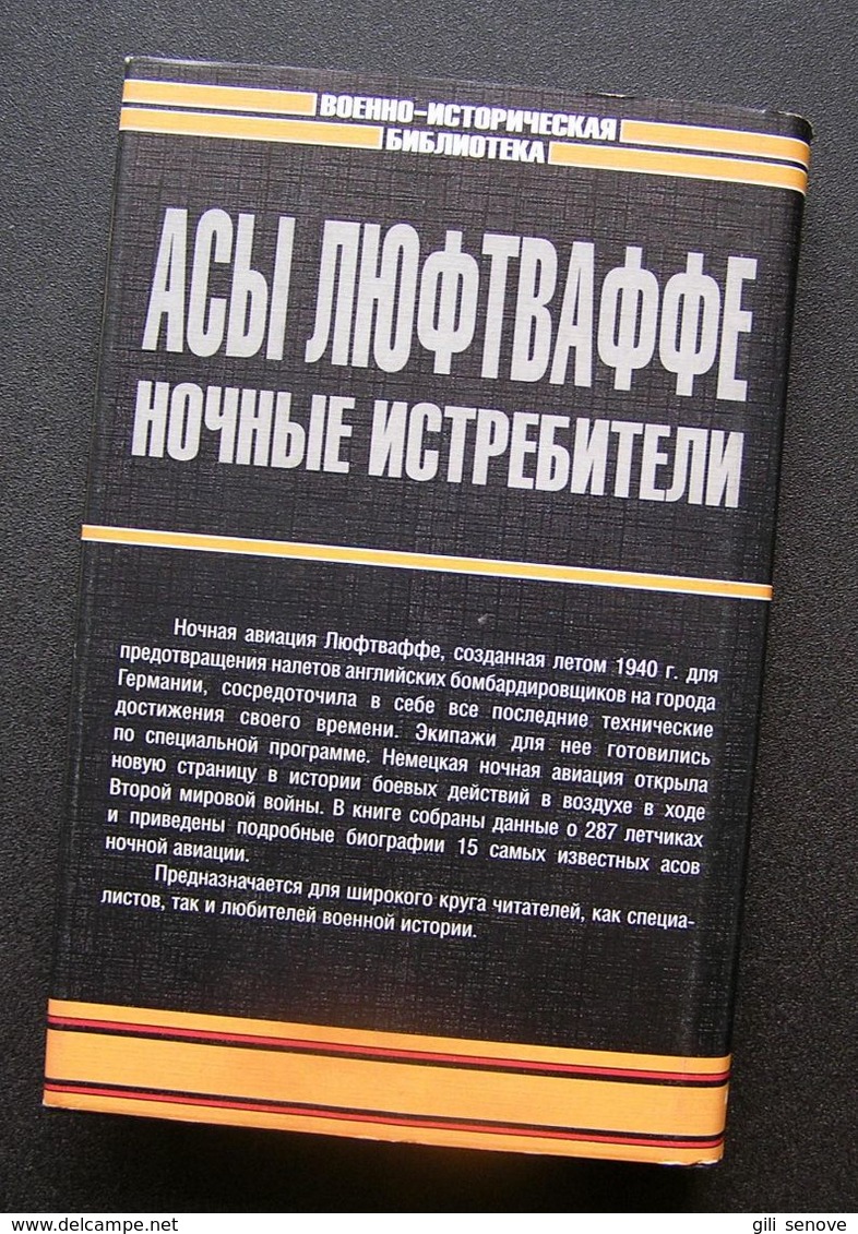 Russian Book / Асы Люфтваффе. Ночные истребители 2001 - Slav Languages