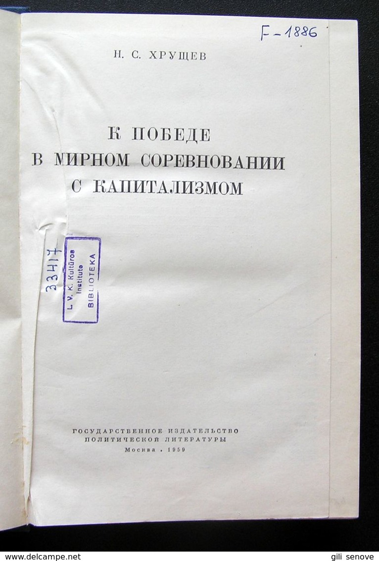 Russian Book / К победе в мирном соревновании с капитализмом Хрущев 1959 - Slav Languages