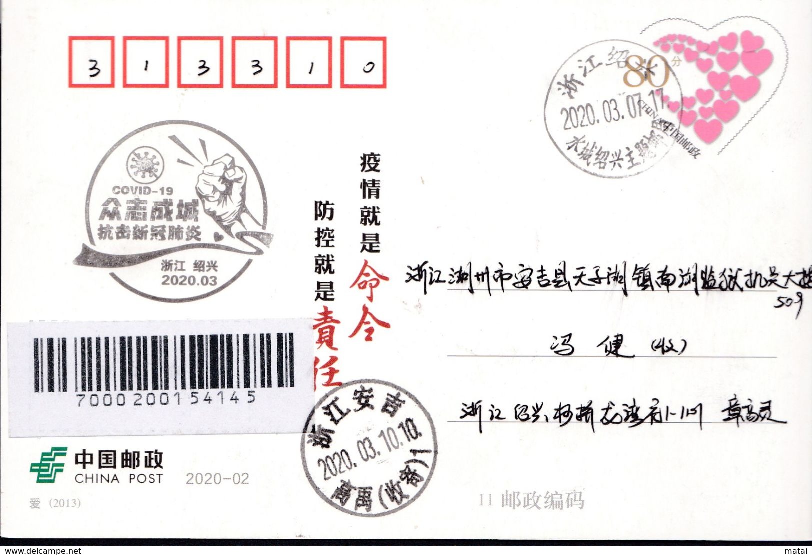 CHINA CHINE CINA POSTCARD ZHEJIANG SHAOXING  TO ZHEJING ANJI  WITH  ANTI COVID-19 INFORMATION - China