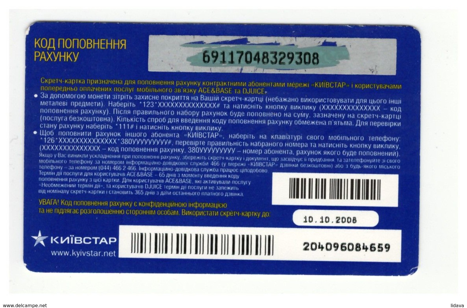 UKRAINE - KYIVSTAR - GSM Prepaid Card - 50 UAH - Cardboard - - Ukraine