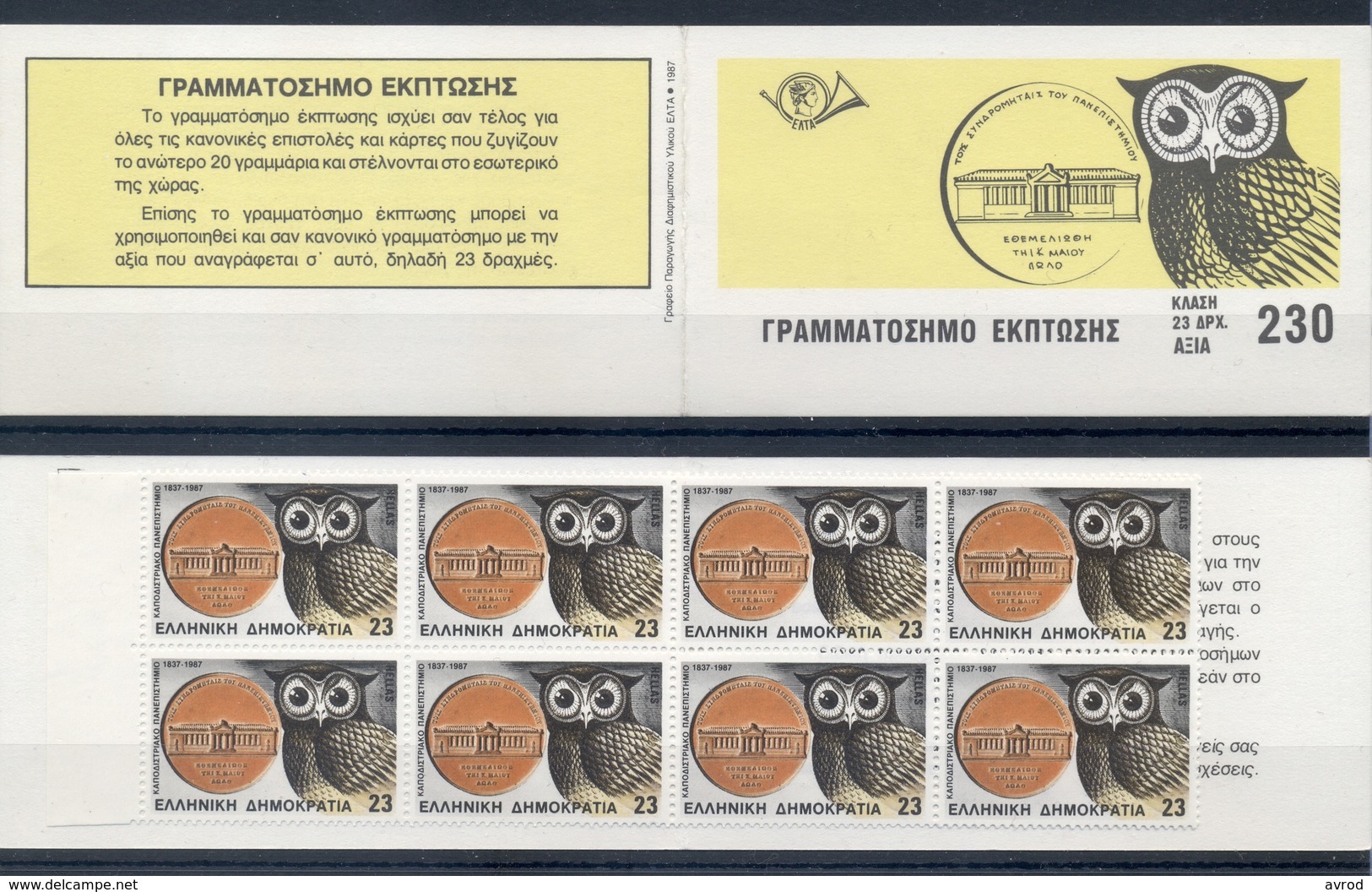 GREECE * 1987 * BOOKLET With Stamp In Block Of 8 * MNH** Universities - Mi.No 1657 - Unused Stamps