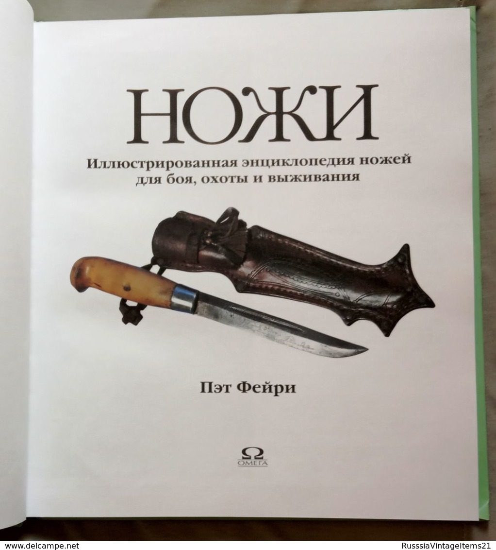 Weapon Book - Fairy Pat  Knives: An Illustrated Encyclopedia Of Knives For Combat, Hunting And Survival - Russian Book - Slav Languages