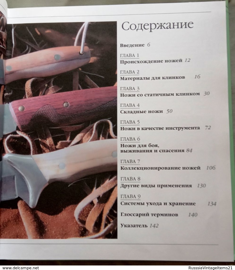 Weapon Book - Fairy Pat  Knives: An Illustrated Encyclopedia Of Knives For Combat, Hunting And Survival - Russian Book - Slav Languages