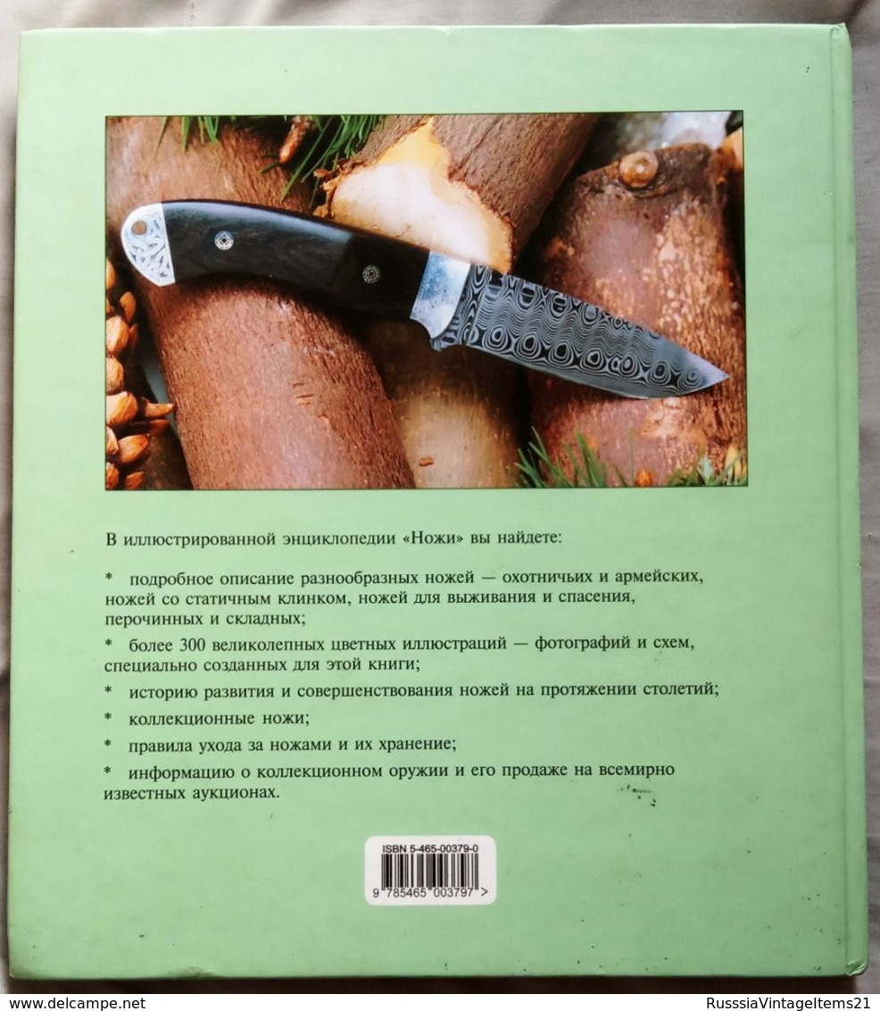 Weapon Book - Fairy Pat  Knives: An Illustrated Encyclopedia Of Knives For Combat, Hunting And Survival - Russian Book - Slav Languages