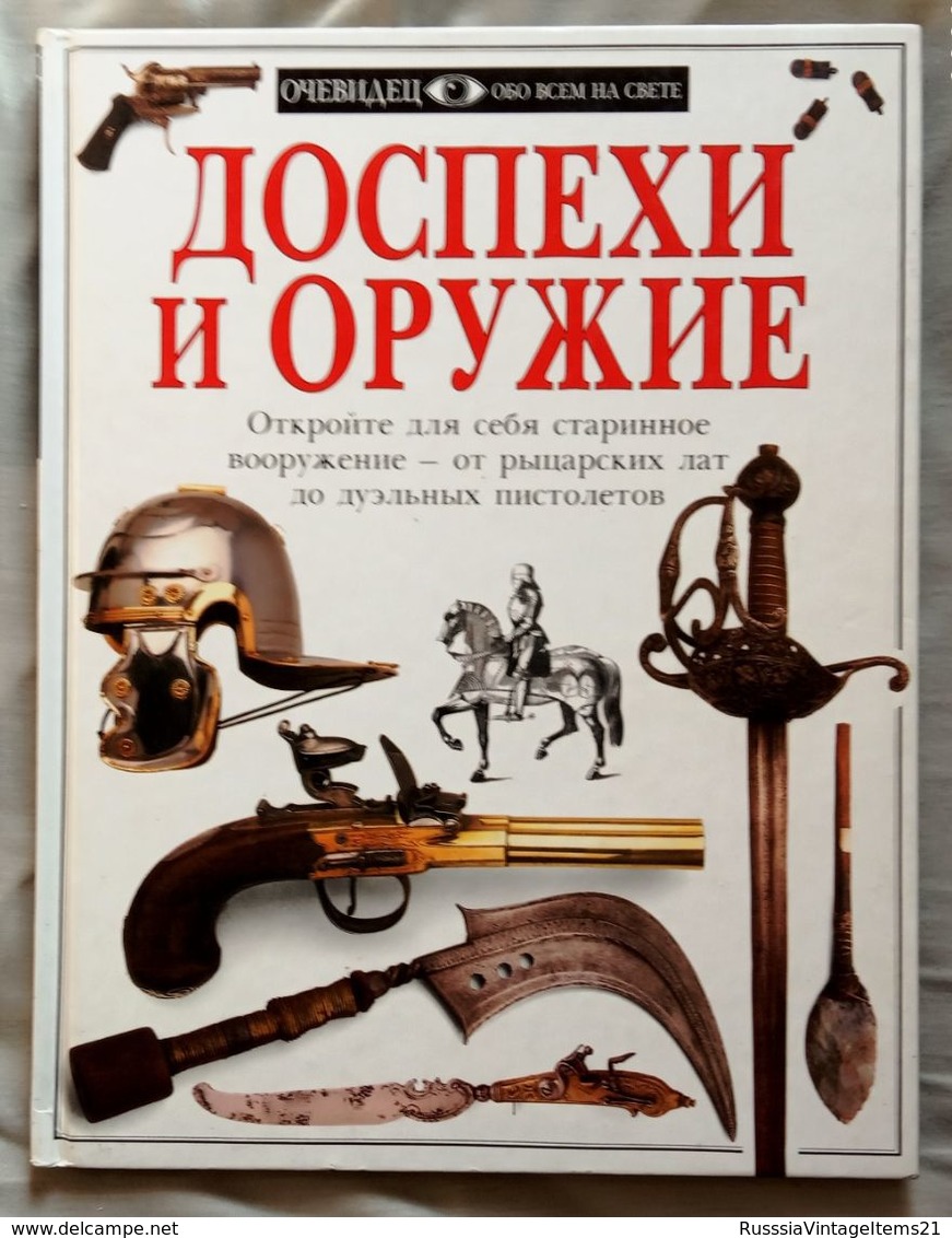 Weapon Book - Byme Michael Armor And Weapons - In Russian - Russian Book - Slav Languages