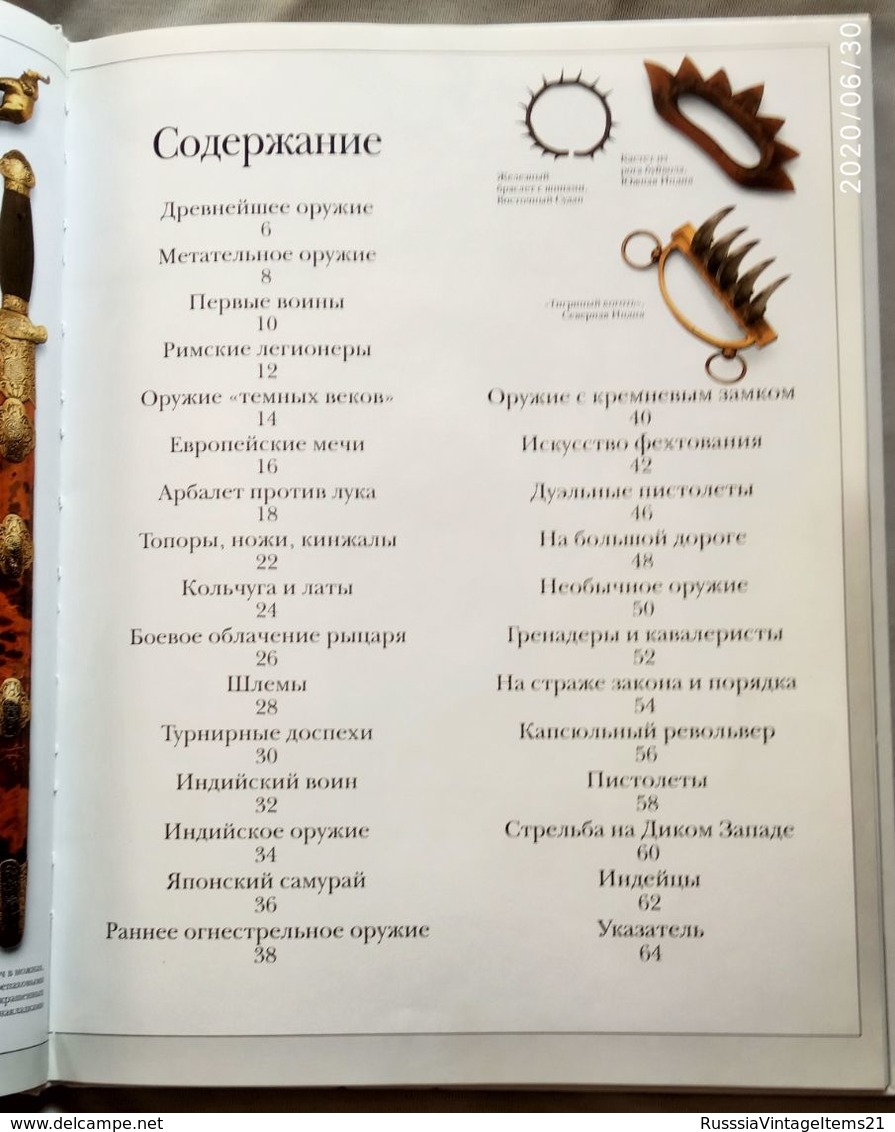 Weapon Book - Byme Michael Armor And Weapons - In Russian - Russian Book - Slav Languages