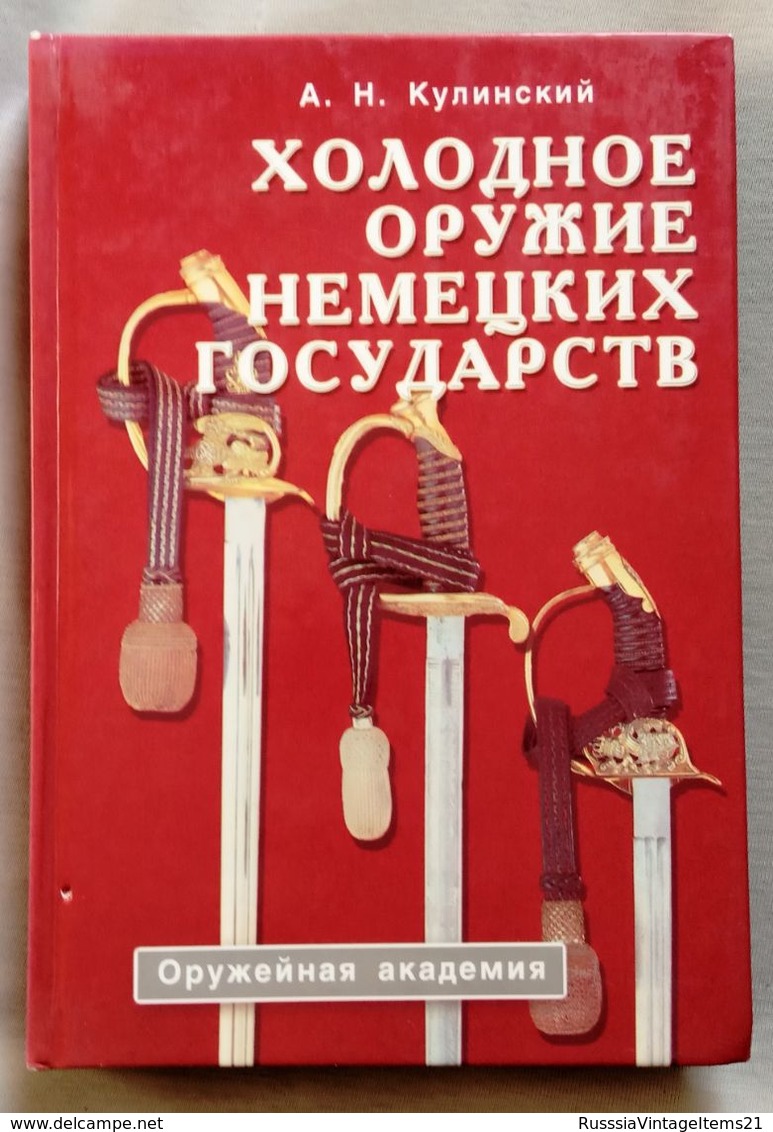 Weapon Book - Kulinsky A.N. Edged Weapons Of The German States. Directory  - In Russian - Russian Book - Slav Languages