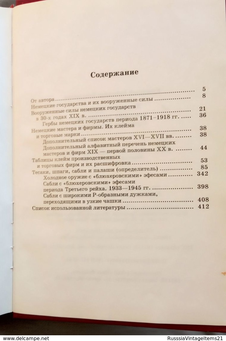 Weapon Book - Kulinsky A.N. Edged Weapons Of The German States. Directory  - In Russian - Russian Book - Lingue Slave