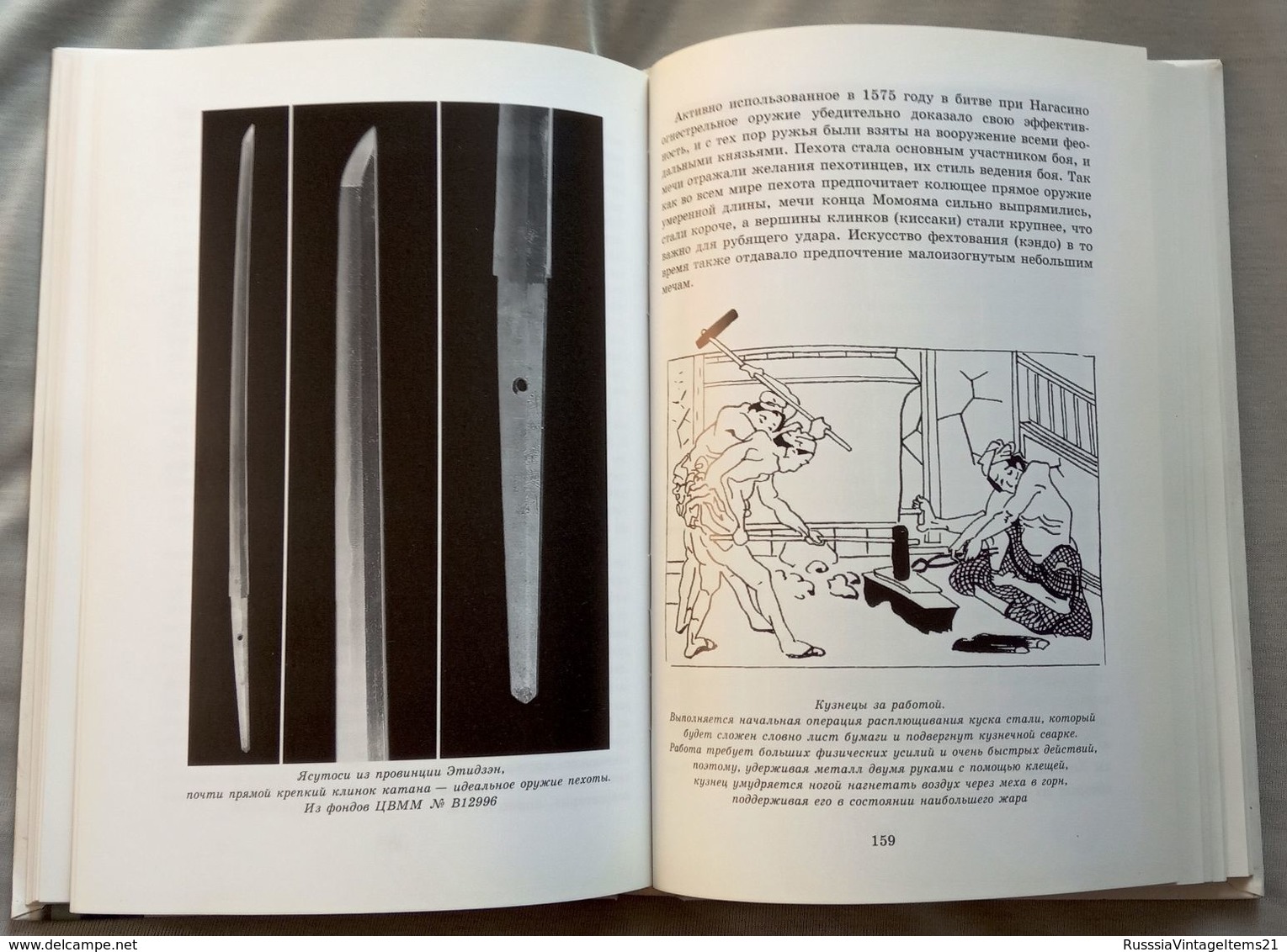 Weapon Book - Bazhenov A.G. Japanese Sword Story  - In Russian - Russian Book - Langues Slaves