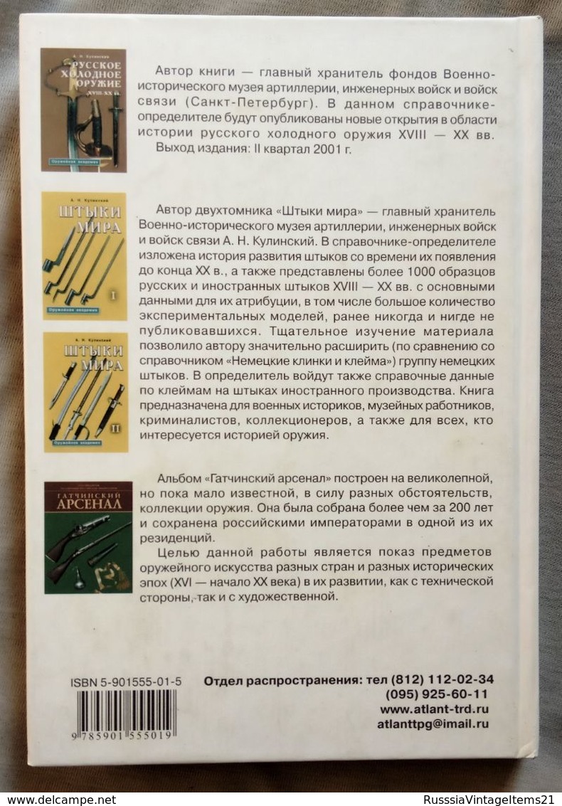 Weapon Book - Bazhenov A.G. Japanese Sword Story  - In Russian - Russian Book - Langues Slaves